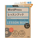WordPressレッスンブック