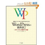WordPressの教科書２